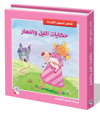 Tales Of The Night And The Day - Basic Education Stage