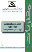 Privatization: A Vision For A Balanced Political Position (with A Study Of The Telecom Sector Privatization Model)