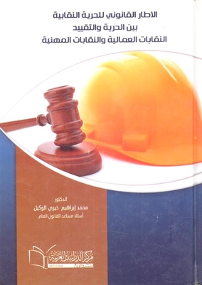 The Legal Framework For Freedom Of Association Between Freedom And Restriction... Trade Unions And Professional Unions