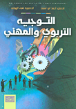Educational And Professional Guidance