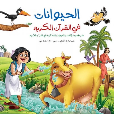 Animals In The Holy Quran