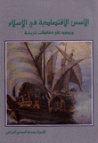 Economic Foundations In Islam