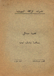 The Case Of The Jaffa And Tel Aviv Ports