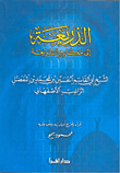 The Pretext For The Honorable Sharia