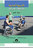 Physical Education And Mobility Disabilities For People With Special Needs