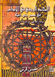 Rural Society In Andalusia In The Era Of The Umayyads (138-422 Ah / 756-1031 Ad)