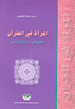 Women In The Qur’an Have Rights And Obligations