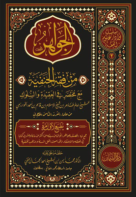 Jewels From The Hanafi Jurisprudence