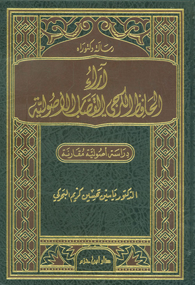 Al-hafiz Al-karji Al-qassab’s Fundamentalist Views