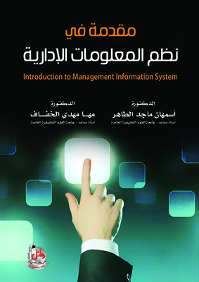 Introduction To Management Information Systems