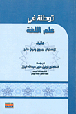 Introduction To Linguistics