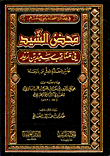 In The Virtues Of The Companions - May God Be Pleased With Them: A Purely Illusion Of The Virtues Of Saeed Bin Zaid - The Tenth Of The Ten Who Were Promised Paradise