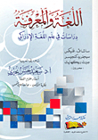 Language And Knowledge `studies In Cognitive Linguistics`