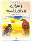 The Crow And The Nightingale