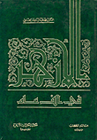 Al-azhar In A Thousand Years