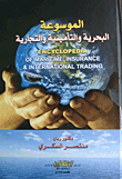 Encyclopedia Of Marine - Insurance And Commercial