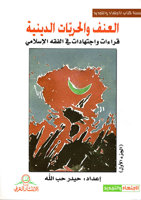 Violence And Religious Freedom - Readings And Jurisprudence In Islamic Jurisprudence