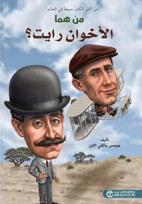 Who Are The Wright Brothers?