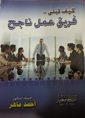 How To Build A Successful Work Team