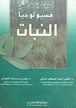 أساسيات في فسيولوجيا النبات