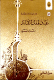 Abdul Malik Al Qaed