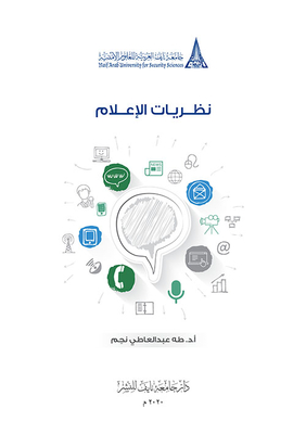 نظريات إعلام