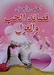 The Sweetest And Most Beautiful Poems Of Love And Spinning