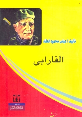 الفارابي