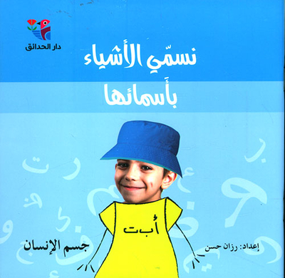 جسم الإنسان