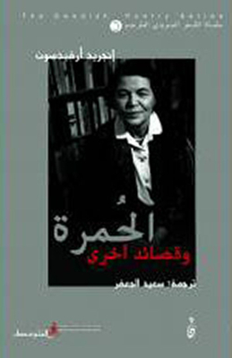Hamra And Other Poems