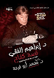 The Story Of The Struggle Of Ibrahim Al-feki