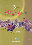 Biography Of Antarah Ibn Shaddad