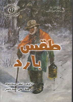 طقس بارد
