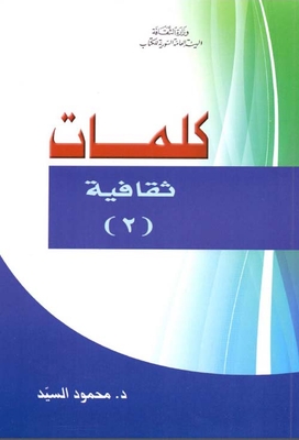 Cultural Words (2)