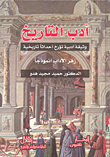 History Literature (a Literary Document Chronicling Historical Events)