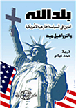 God's Country: Religion And American Foreign Policy