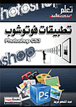تطبيقات فوتوشوب