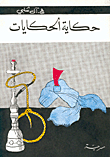 Fairy Tales