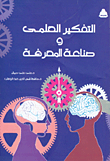 Scientific Thinking And Knowledge Making