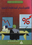 Modern Concepts In Computer Information Systems