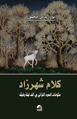 Scheherazade's Words