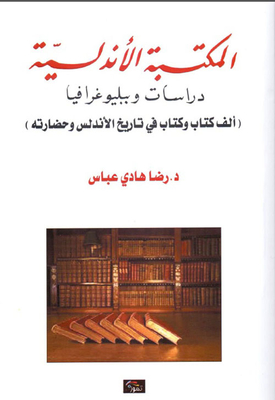 Andalusian Library - Studies And Bibliography (one Thousand Books And Books On The History And Civilization Of Andalusia)