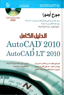 Complete Guide Autocad 2010 And Autocad Lt 2010