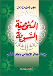 The Normal Personality Between Islamic Miraculousness And Psychology