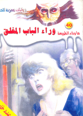 Behind The Closed Door (40)