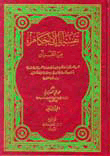 Interpretation Of The Verses Of The Provisions Of The Qur'an