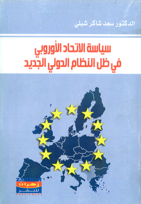 European Union Policy Under The New International Order