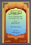 Fasting Of Ramadan