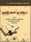 A Series Of Literature - Rhetoric And The Qur’anic Statement - Studies In The Graphic Miracles