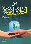 From The Morals Of Islam